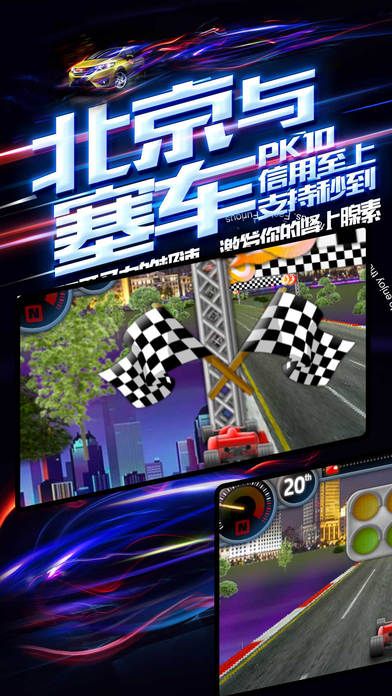 北京赛车安卓版手机版手游_北京赛车安卓版手机版安卓版下载