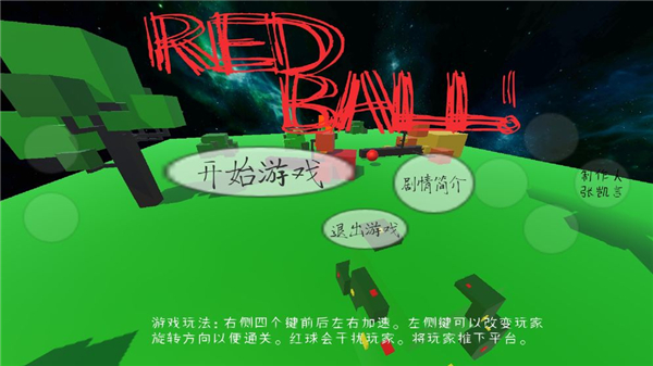 RedBall1.0